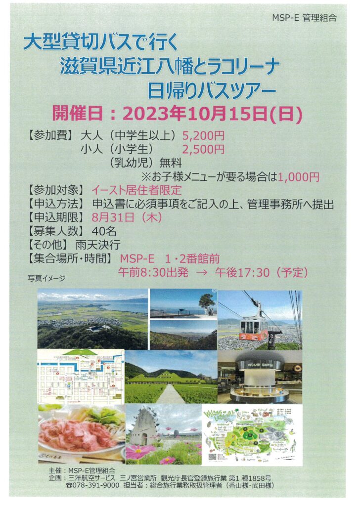 参加申込書は管理事務所にもあります。申込締切は8/31(木)です。